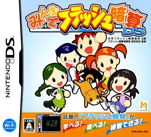 Minna de Flash Anzan DS (Japan)